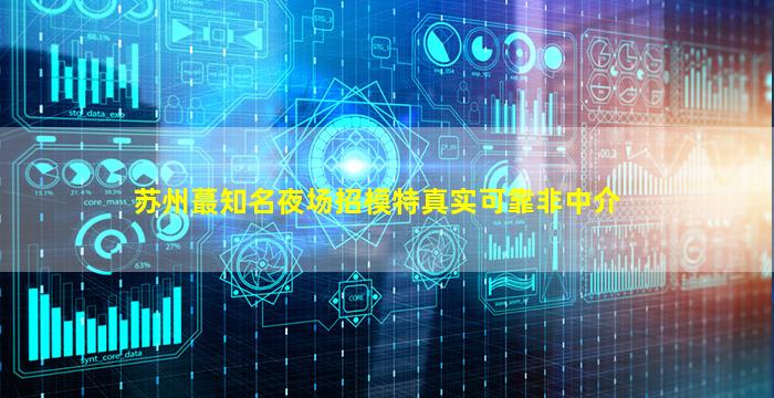 邢台夜总会招聘